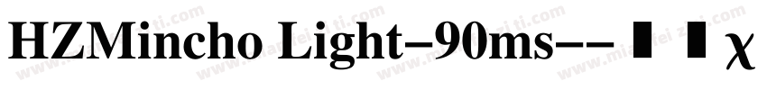 HZMincho Light-90ms-字体转换